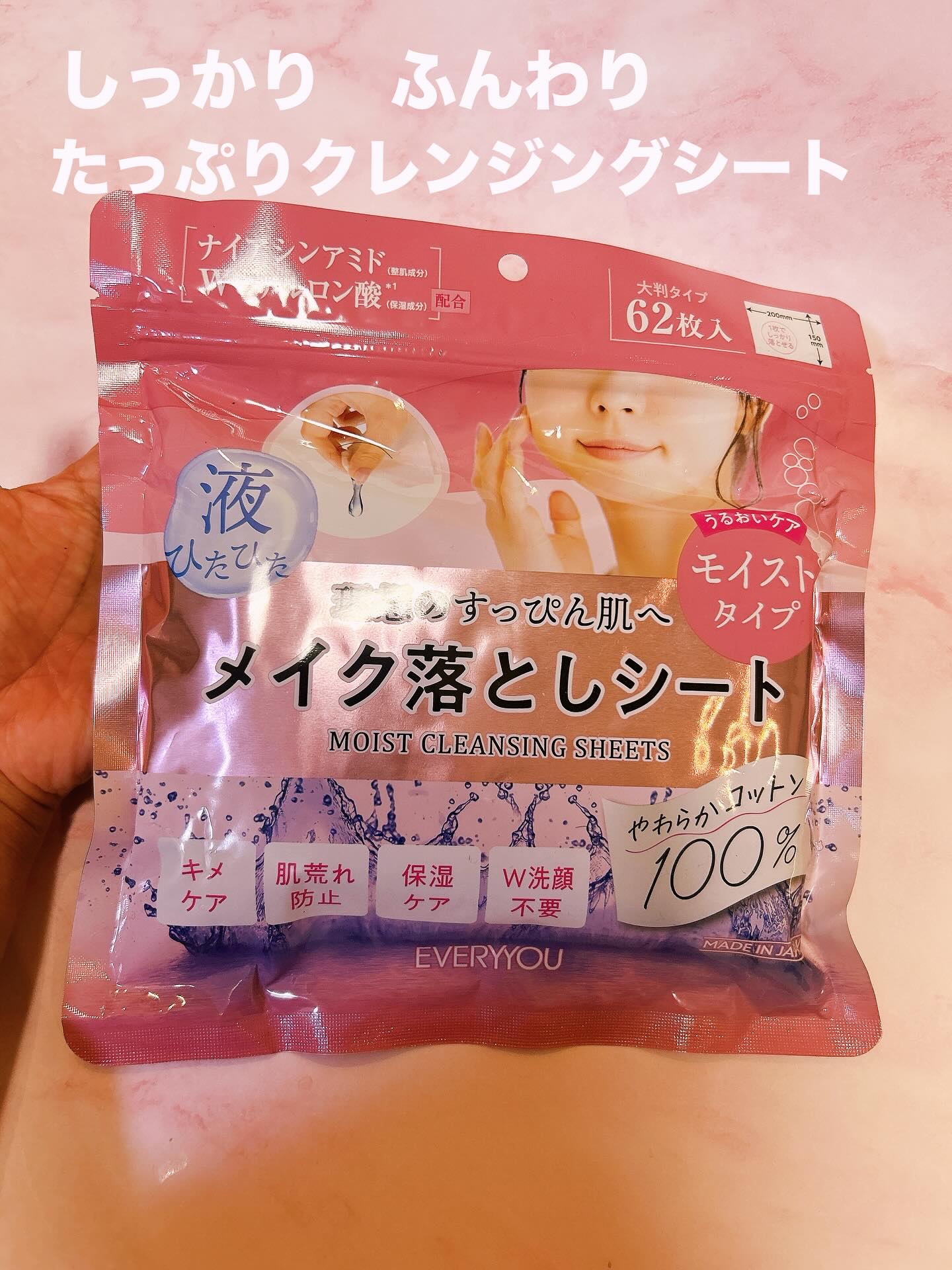 エブリユーメイク落としシート＜保湿ケア＞/EVERYYOU/クレンジングシートを使ったクチコミ（1枚目）