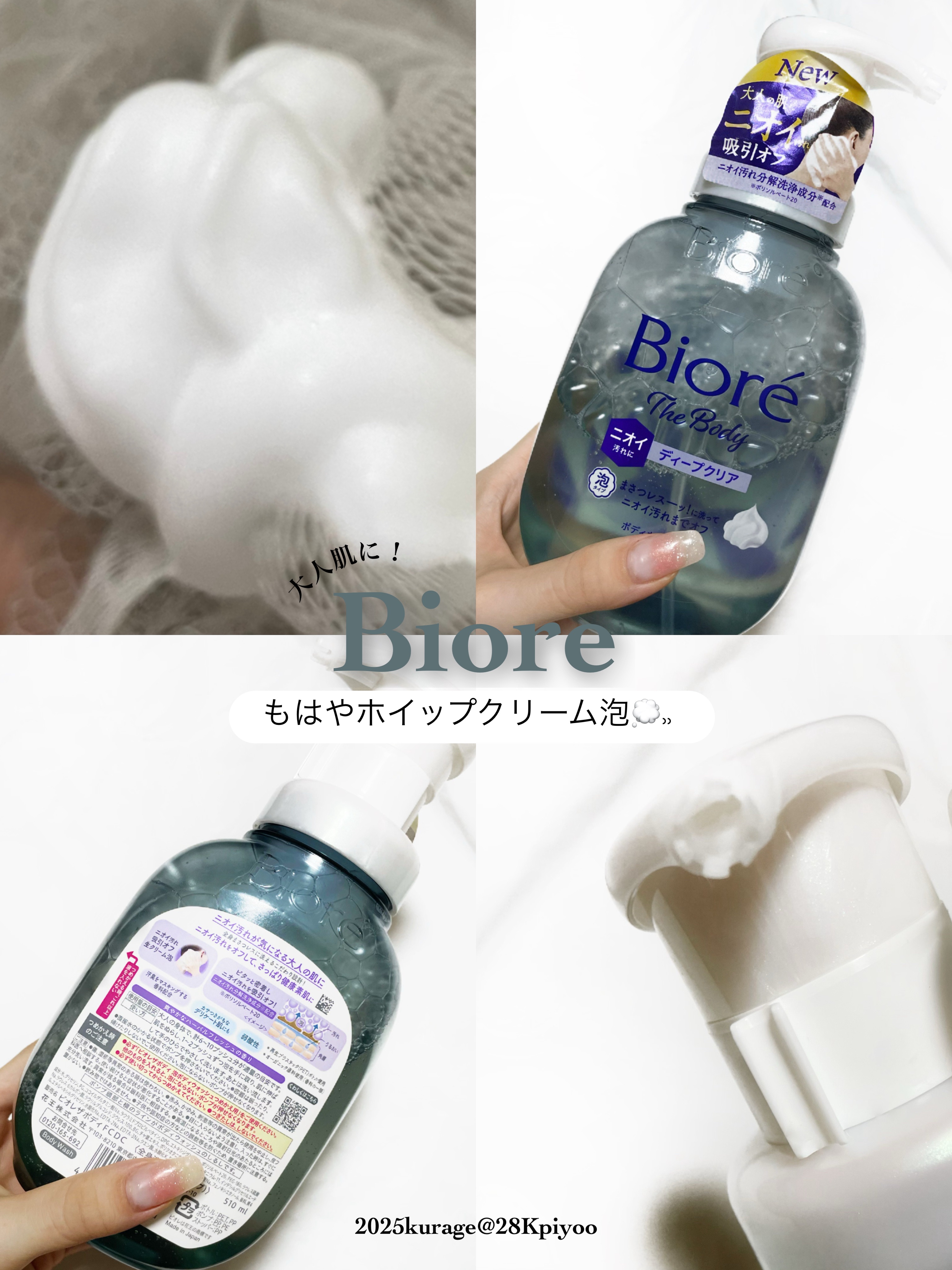 ビオレu ザ ボディ 泡タイプ ディープクリア ポンプ 540ml/ビオレu/ボディソープを使ったクチコミ（1枚目）