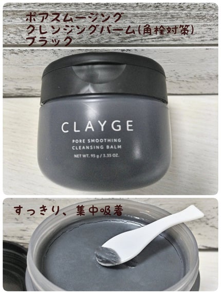 モイスチャライジング クレンジングバーム/CLAYGE/クレンジングバームを使ったクチコミ(3枚目)