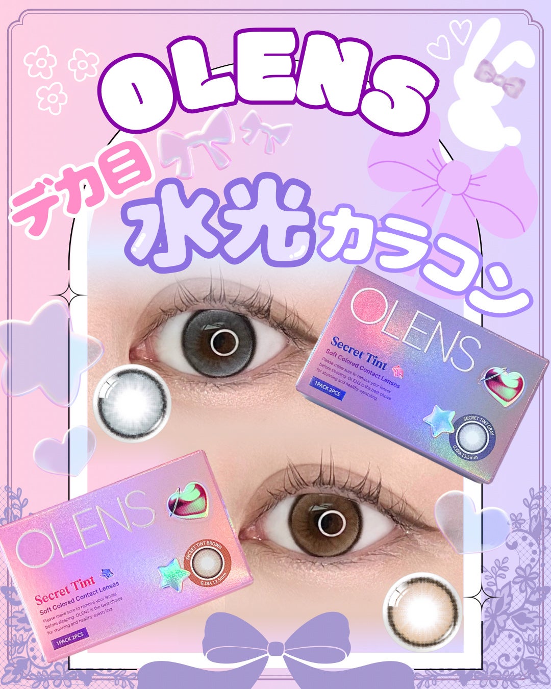 secret tint/OLENS/1ヶ月(1MONTH)カラコンを使ったクチコミ(1枚目)