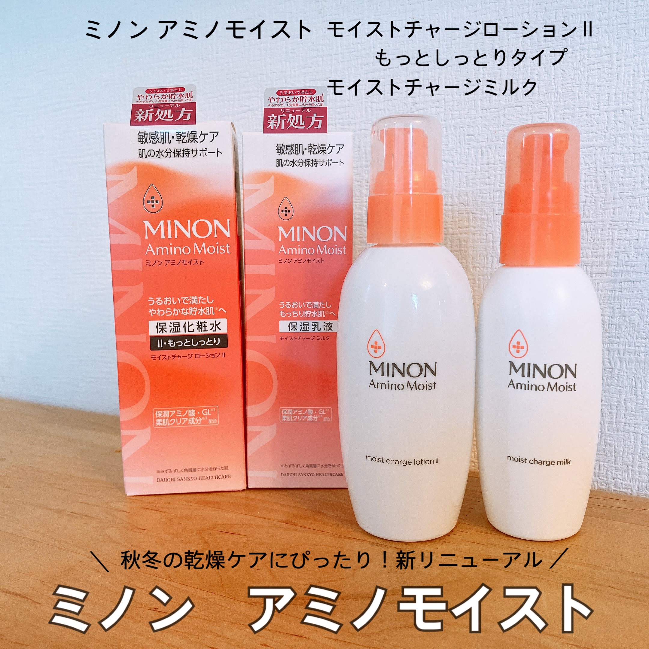 ミノン アミノモイスト モイストチャージ ミルク/ミノン/乳液を使ったクチコミ（1枚目）