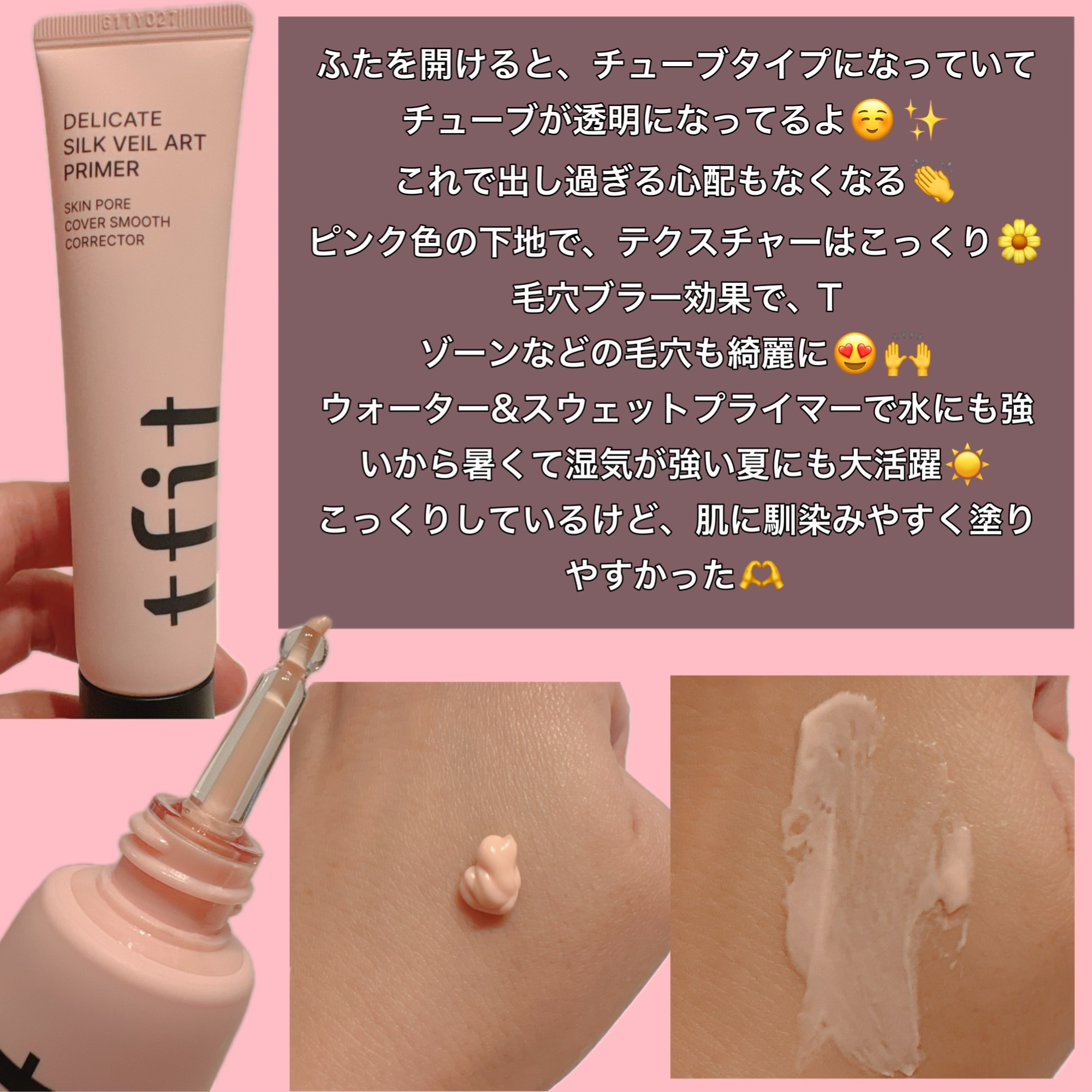 デリケートシルクベールアートプライマー/TFIT/化粧下地を使ったクチコミ（2枚目）