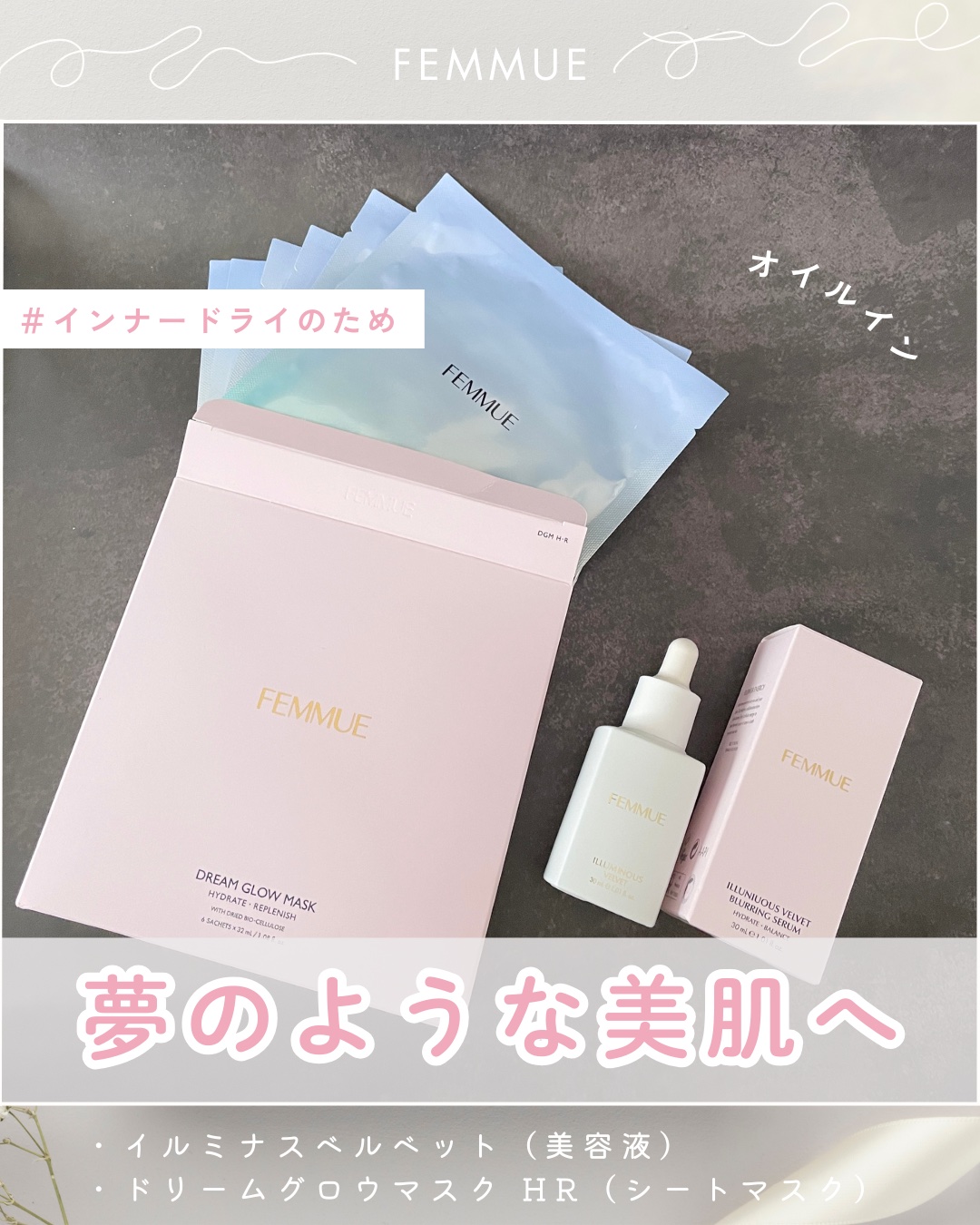 イルミナス ベルベット/FEMMUE/美容液を使ったクチコミ（1枚目）