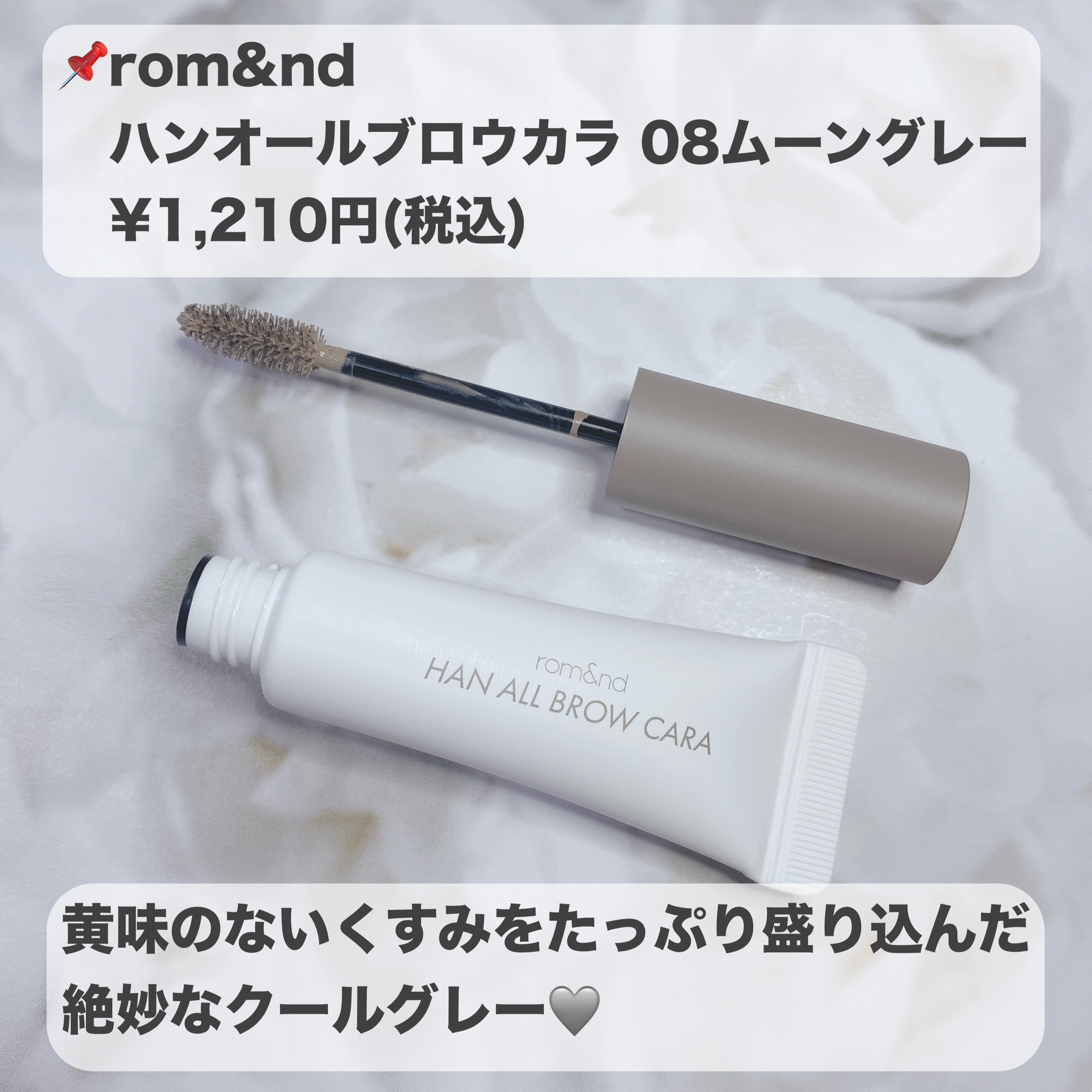 ハンオールブロウカラ/rom&nd/眉マスカラを使ったクチコミ（2枚目）