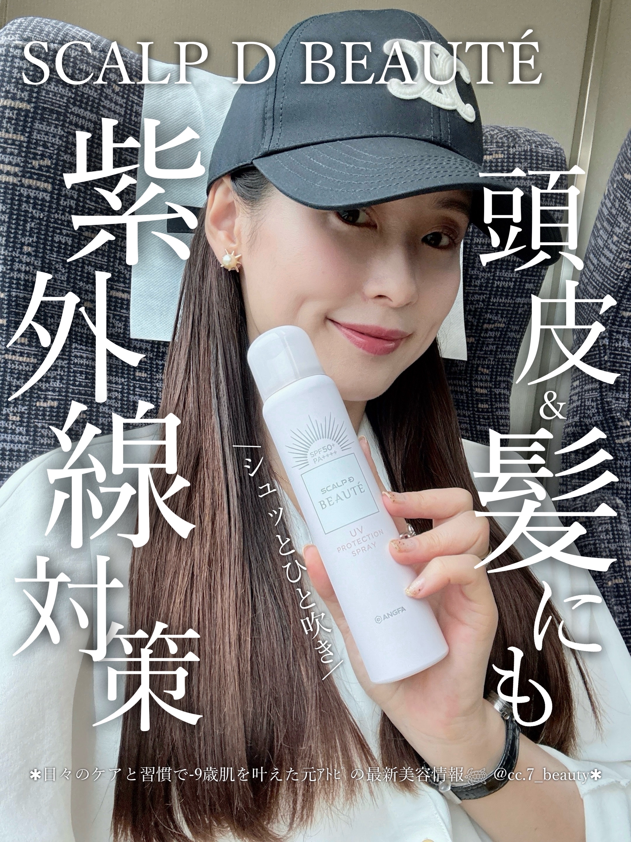 スカルプDボーテ UVスプレー/アンファー(スカルプD)/頭皮ケアを使ったクチコミ（1枚目）