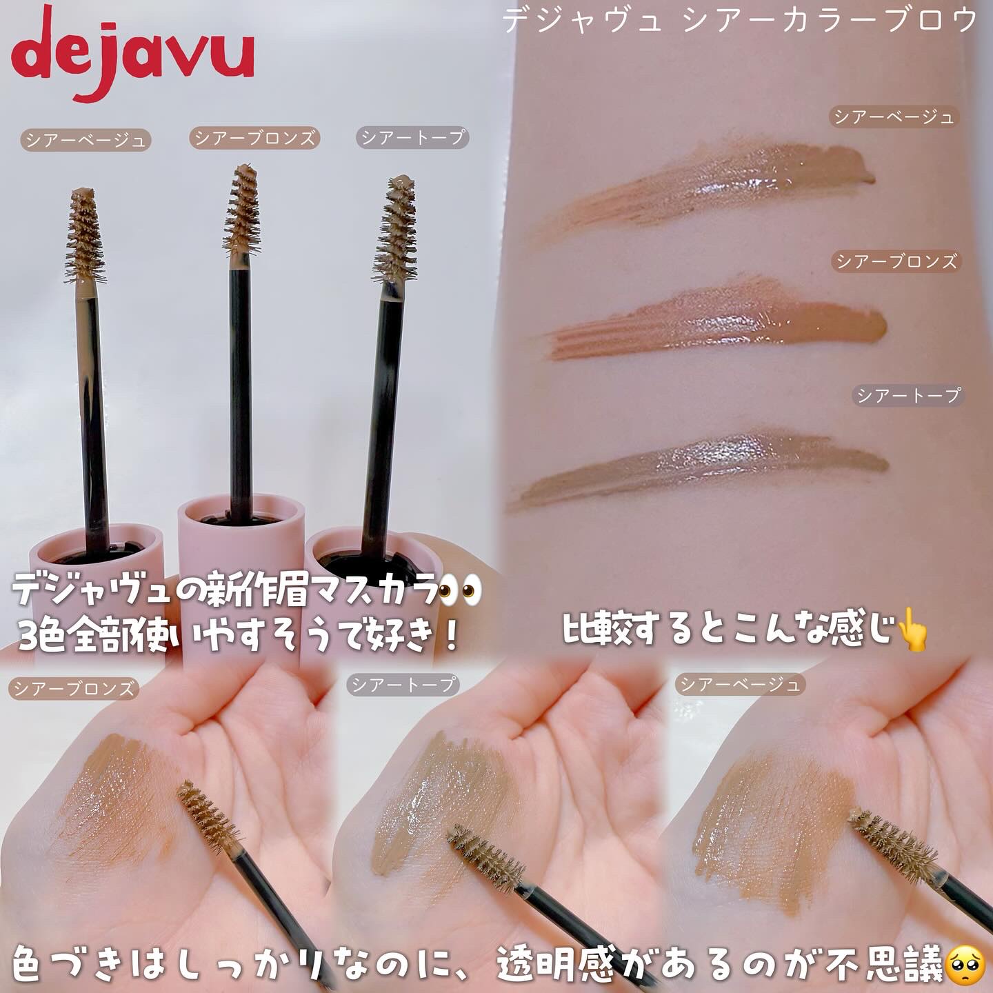 シアーカラーブロウ/デジャヴュ/眉マスカラを使ったクチコミ（2枚目）