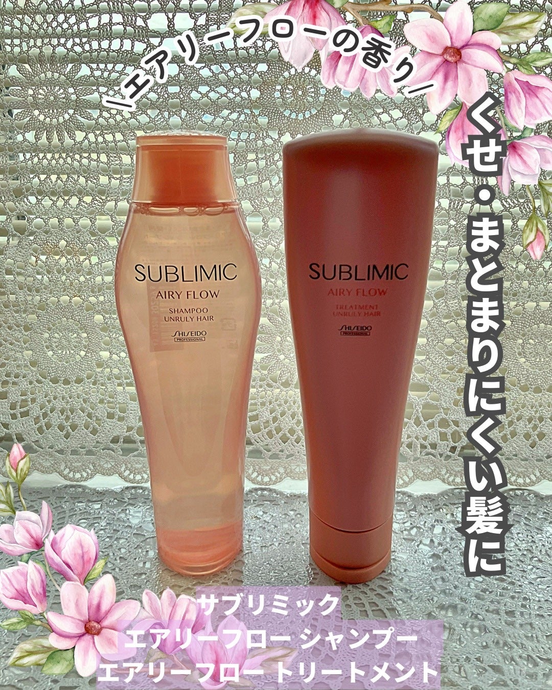 エアリーフロー シャンプー/トリートメント/サブリミック/サロンシャンプーを使ったクチコミ(1枚目)