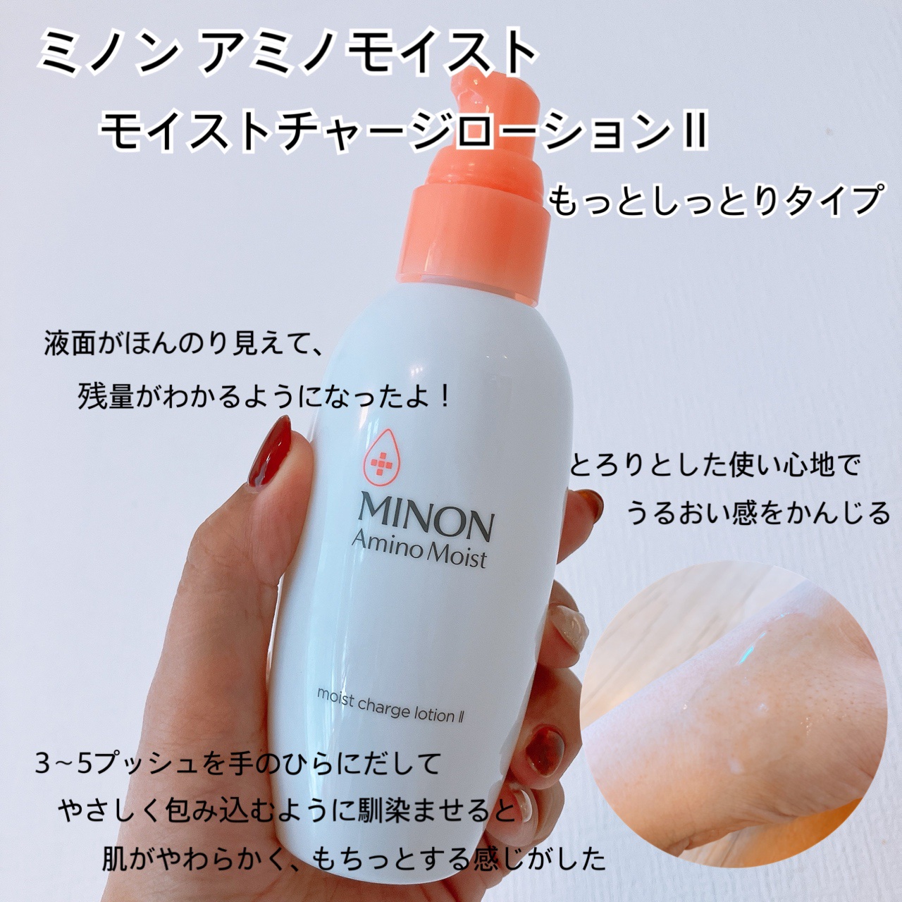 ミノン アミノモイスト モイストチャージ ミルク/ミノン/乳液を使ったクチコミ（3枚目）