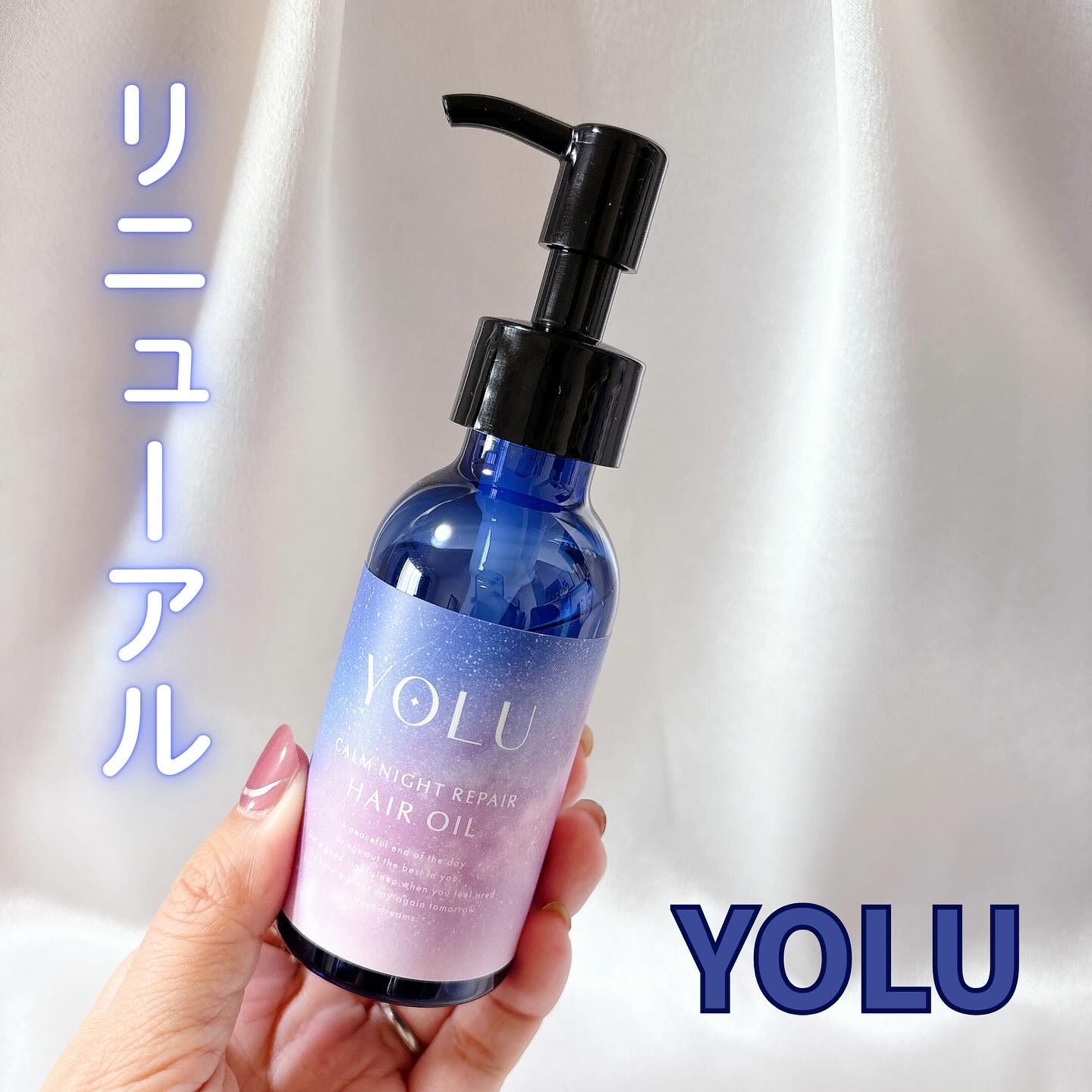 ヨル　カームナイトリペアヘアオイル/YOLU/ヘアオイルを使ったクチコミ（1枚目）