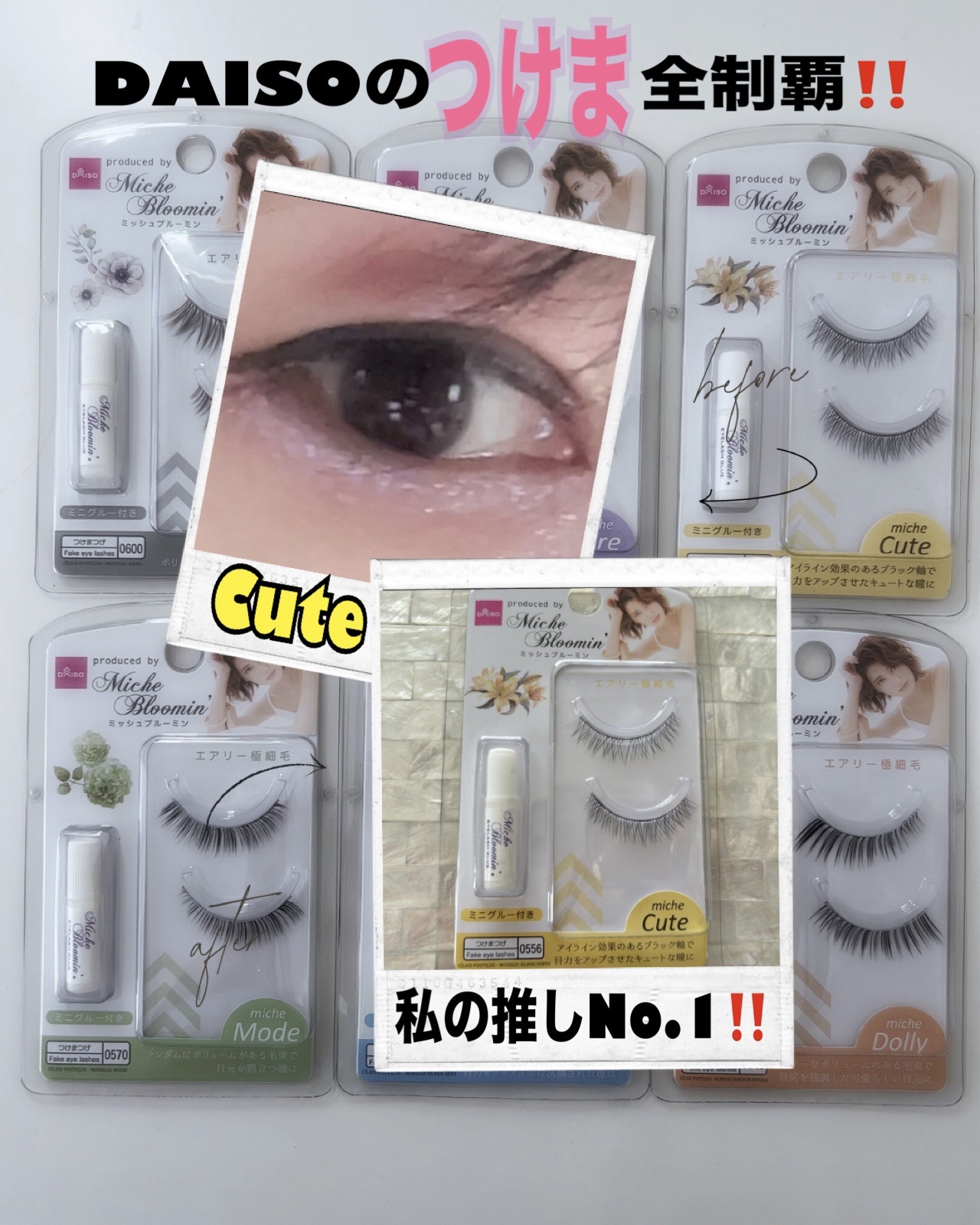 ミッシュブルーミン コラボアイラッシュ/DAISO/つけまつげを使ったクチコミ（1枚目）