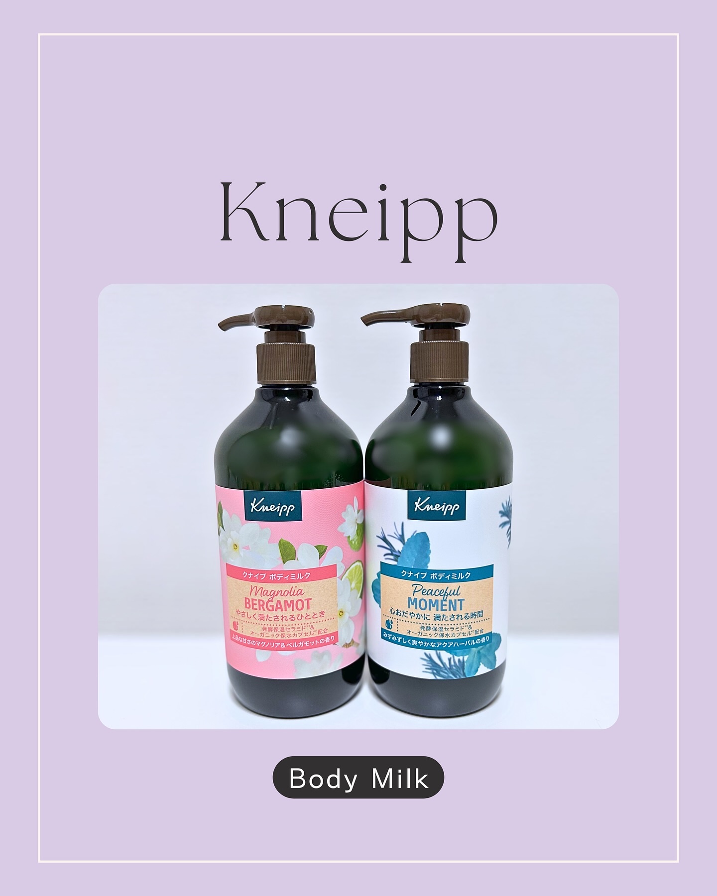 クナイプ ボディミルク ピースフルモーメント アクアハーバルの香り 430g/クナイプ/ボディミルクを使ったクチコミ（1枚目）