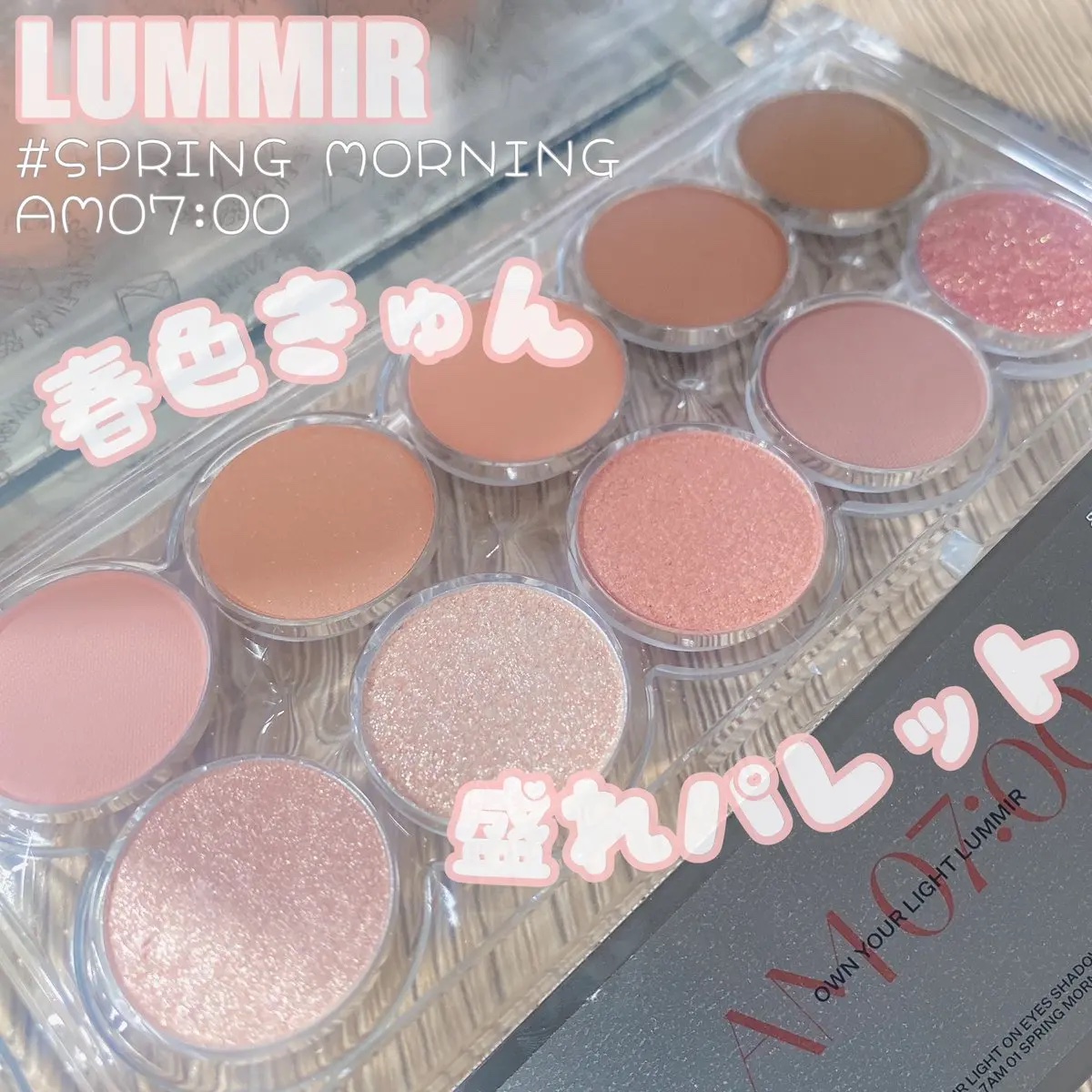 ライトオンアイズシャドウパレット/ルミル/アイシャドウパレットを使ったクチコミ（1枚目）