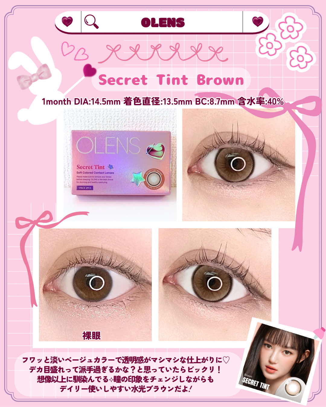 secret tint/OLENS/１ヶ月（１MONTH）カラコンを使ったクチコミ（2枚目）