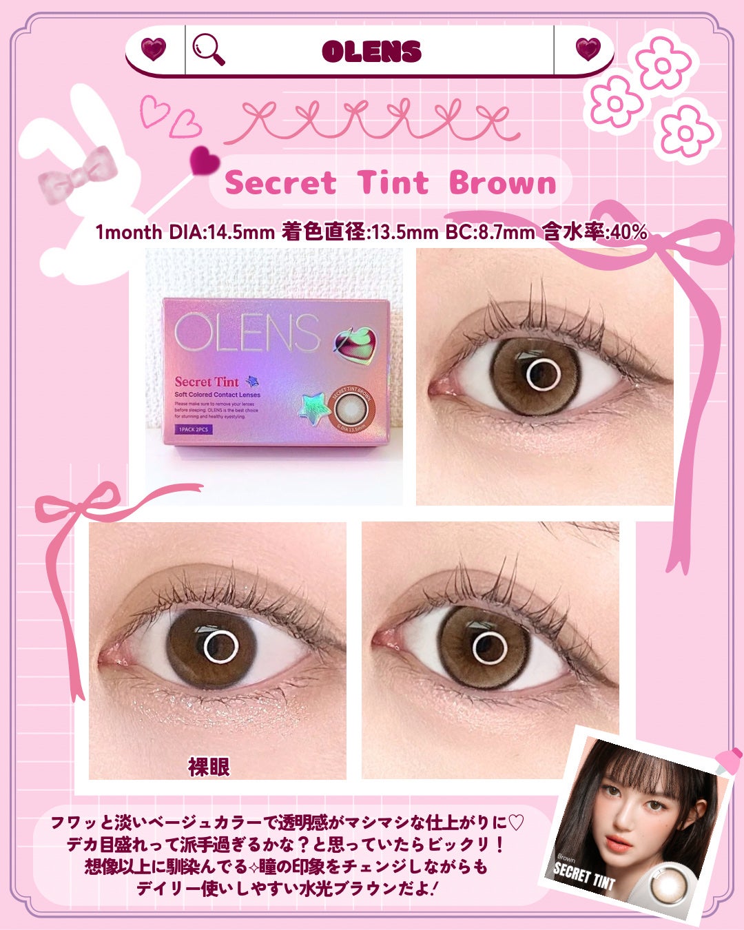 secret tint/OLENS/1ヶ月(1MONTH)カラコンを使ったクチコミ(2枚目)