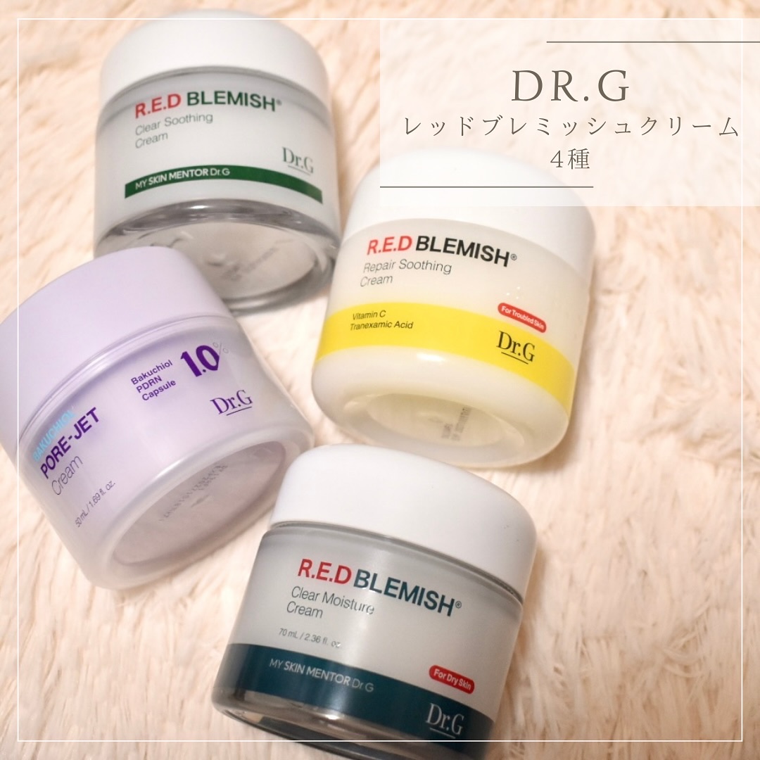 レッドブレミッシュ リペアスージングクリーム/Dr.G/フェイスクリームを使ったクチコミ（1枚目）