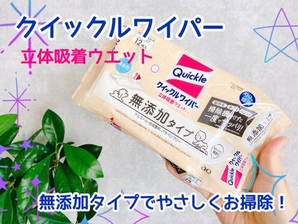クイックルワイパー 立体吸着ウエットシート/クイックル/その他を使ったクチコミ(1枚目)