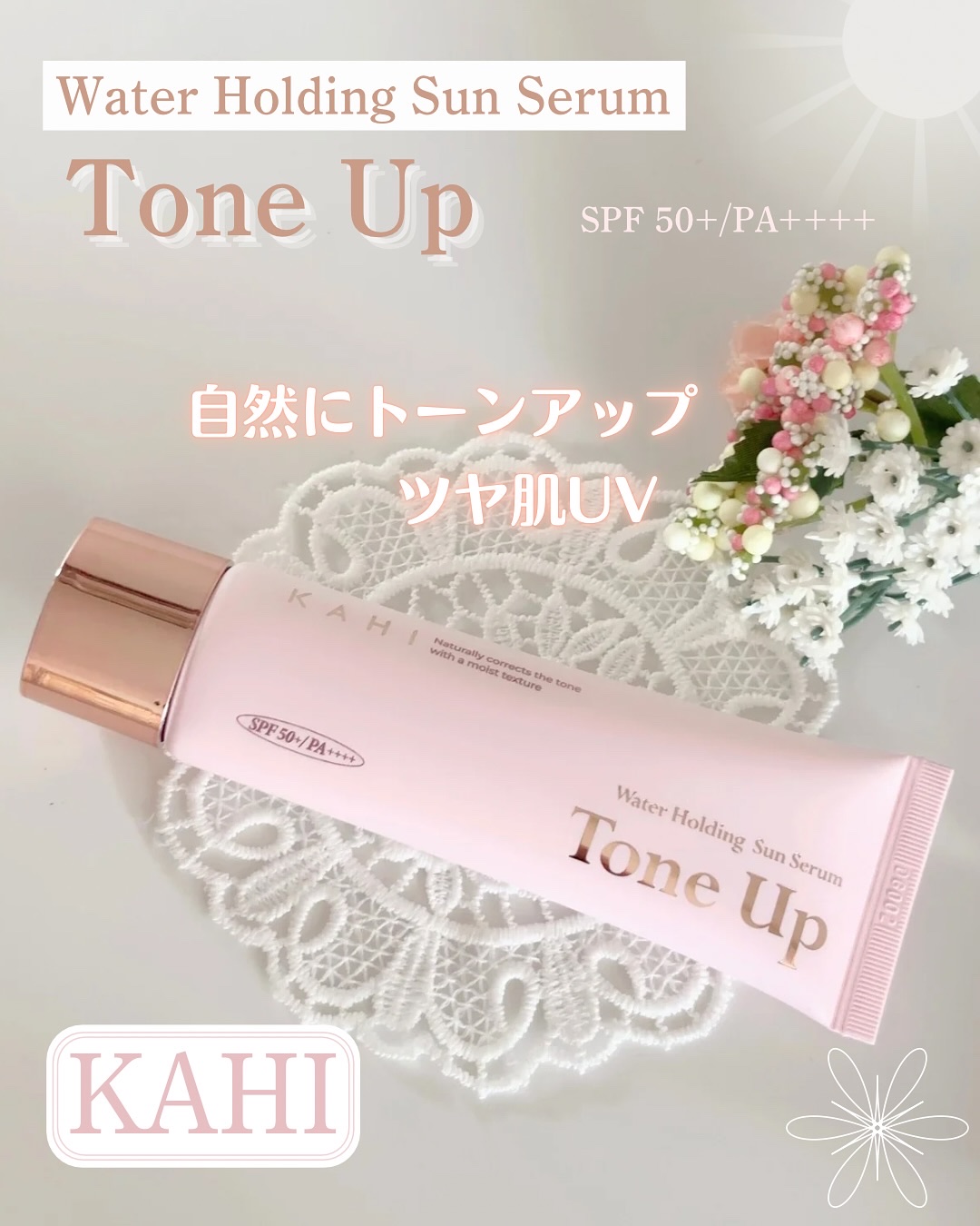 ウォーターホールディングトーンアップサンセラム/KAHI/日焼け止めローションを使ったクチコミ（1枚目）