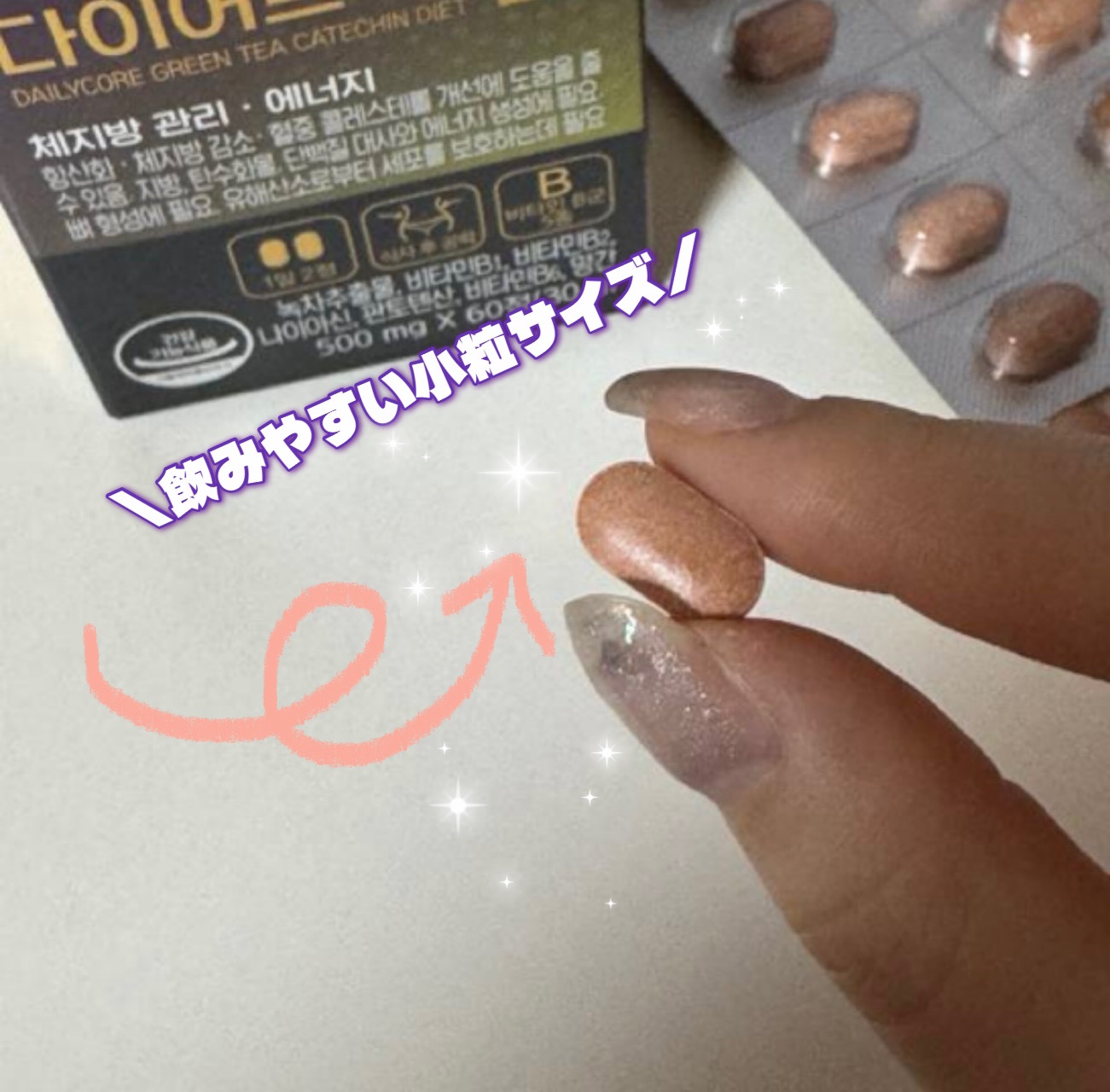 デイリーコア 緑茶 カテキンダイエット/ChunhoNcare/ボディサプリメントを使ったクチコミ（3枚目）