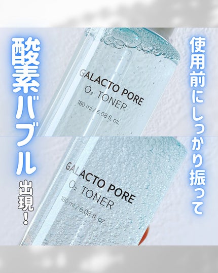 ガラクトポアO₂トナー/SAM'U/化粧水を使ったクチコミ(3枚目)