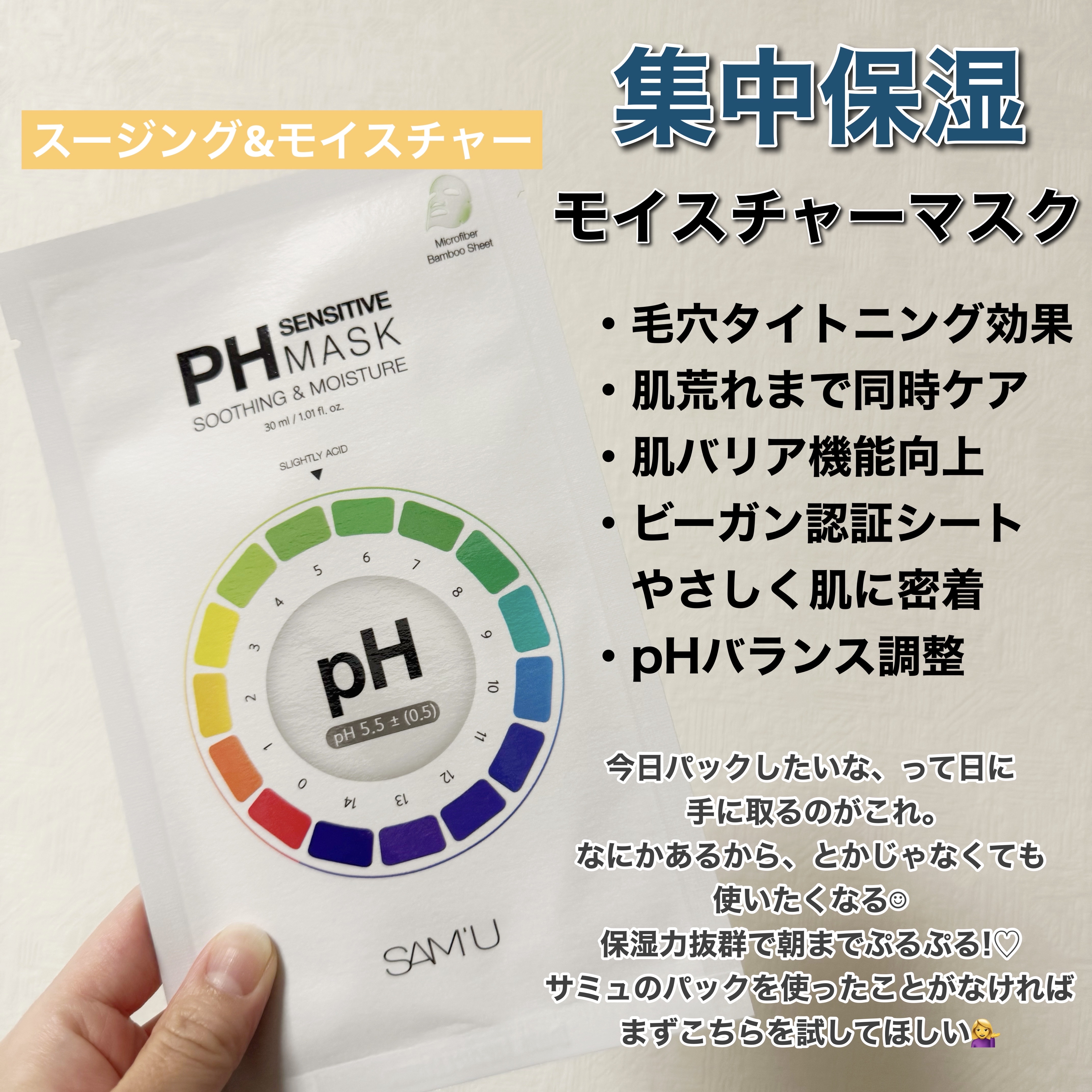 PHセンシティブマスクスージング＆モイスト/SAM'U/シートマスク・パックを使ったクチコミ（2枚目）