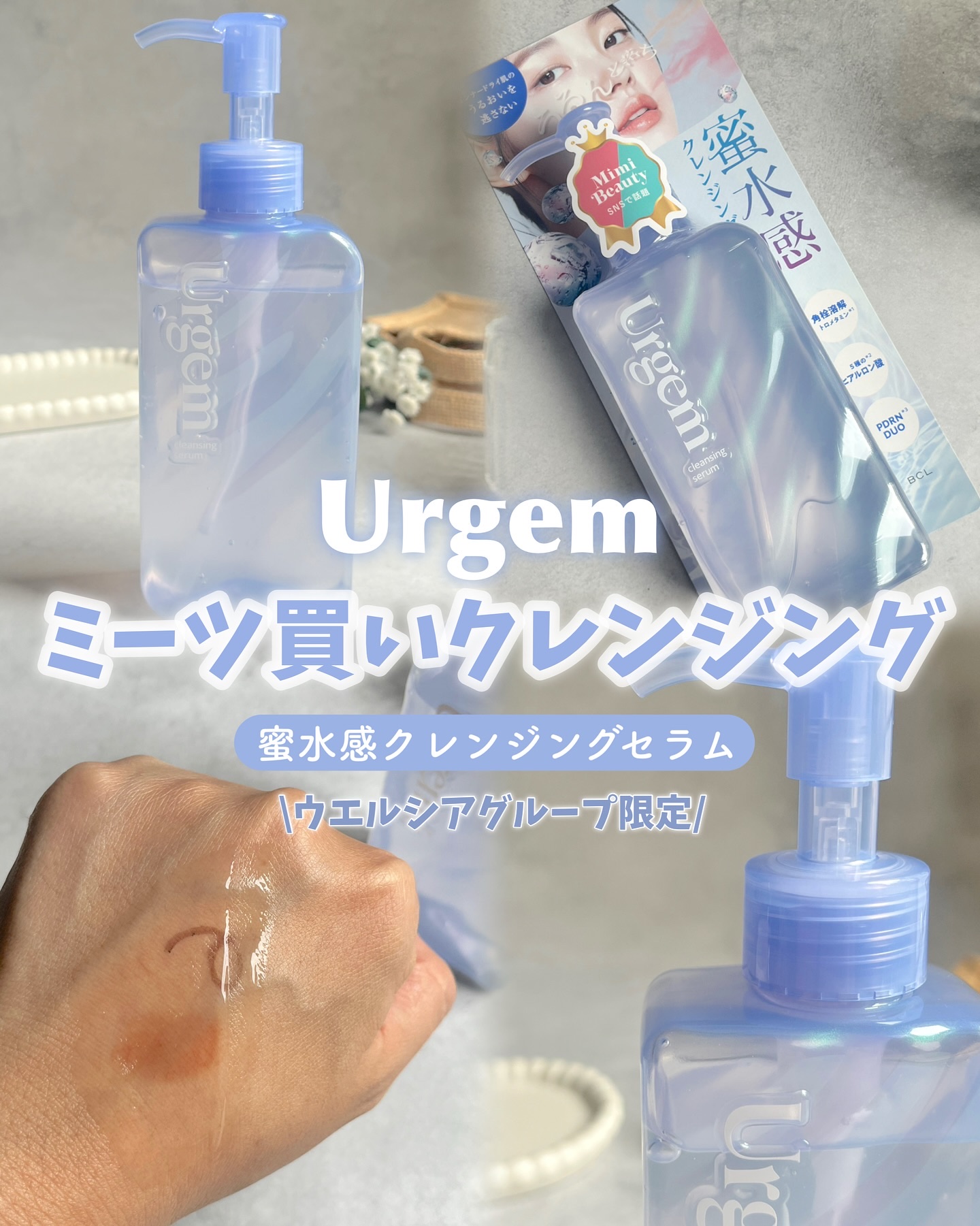 ウルジェム　蜜水感クレンジングセラム/Urgem/クレンジングジェルを使ったクチコミ（1枚目）