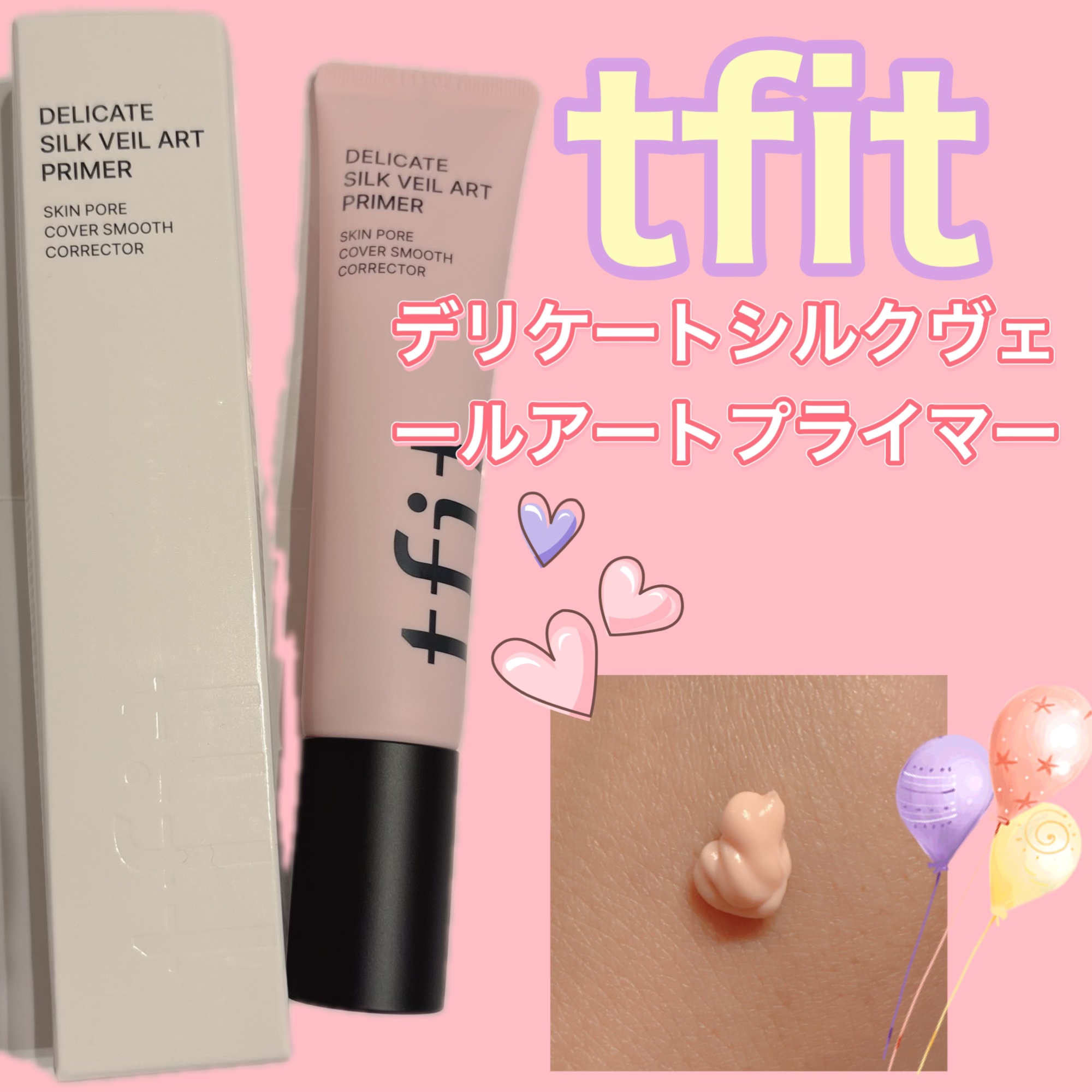 デリケートシルクベールアートプライマー/TFIT/化粧下地を使ったクチコミ（1枚目）