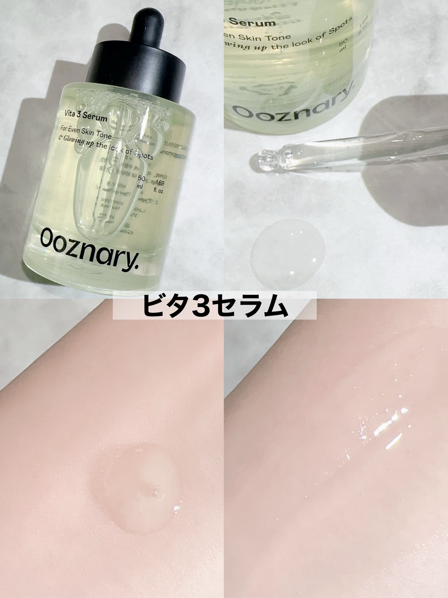 ビタ3セラム/オーズナリー/美容液を使ったクチコミ（3枚目）