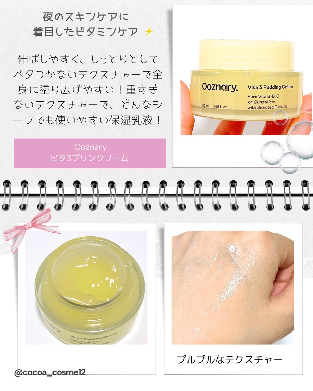 ビタ３プリンクリーム/オーズナリー/フェイスクリームを使ったクチコミ（2枚目）