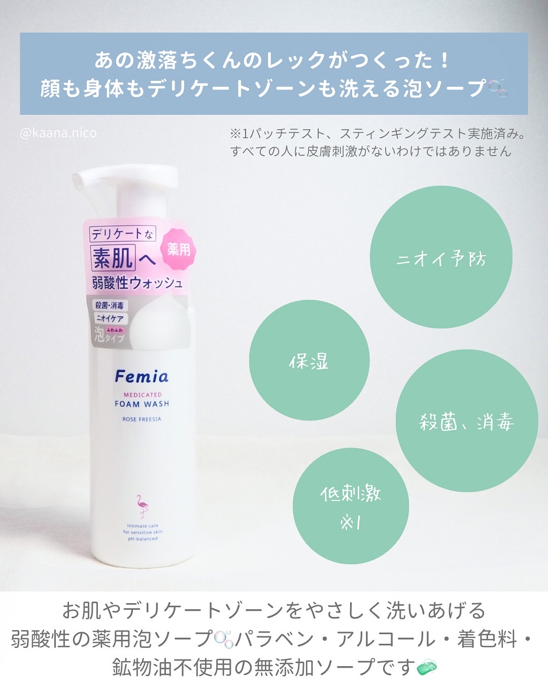 薬用泡ウォッシュ　ローズとフリージアの香り /Femia/デリケートゾーンケアを使ったクチコミ（2枚目）