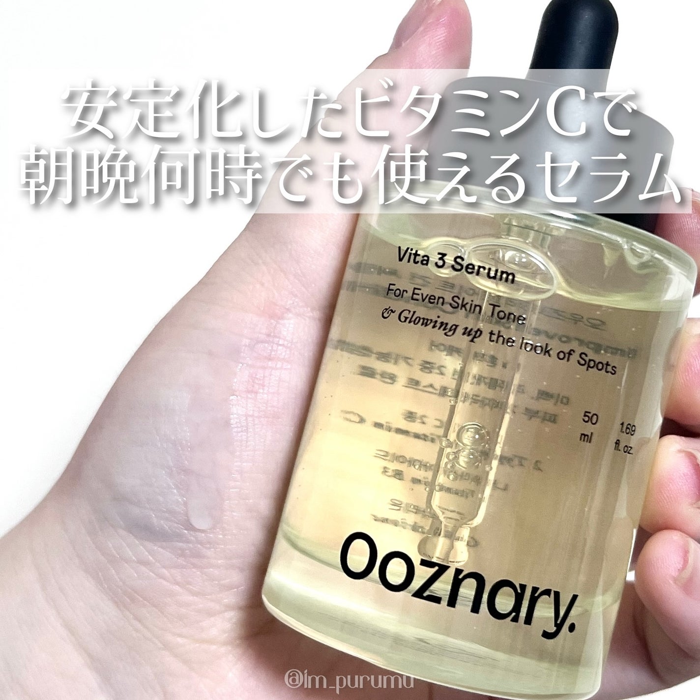 ビタ3セラム/オーズナリー/美容液を使ったクチコミ(2枚目)
