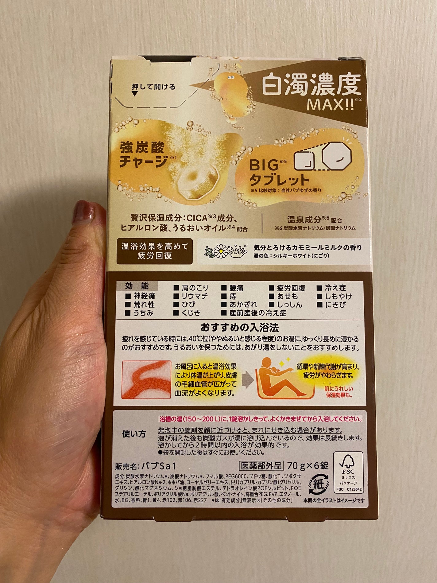 バブ モンスターバブル よくばりミルキー/バブ/炭酸系入浴剤を使ったクチコミ(4枚目)