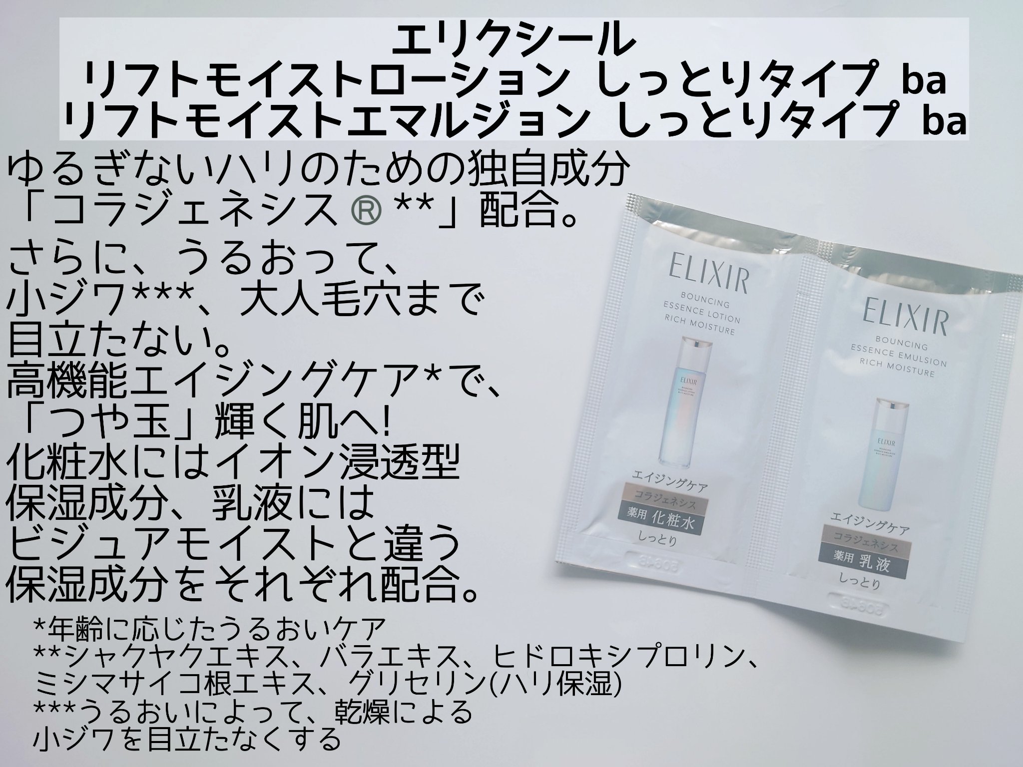 リフトモイスト ローション しっとりタイプ ba/エリクシール/化粧水を使ったクチコミ（2枚目）
