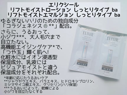 リフトモイスト ローション しっとりタイプ ba/エリクシール/化粧水を使ったクチコミ(2枚目)