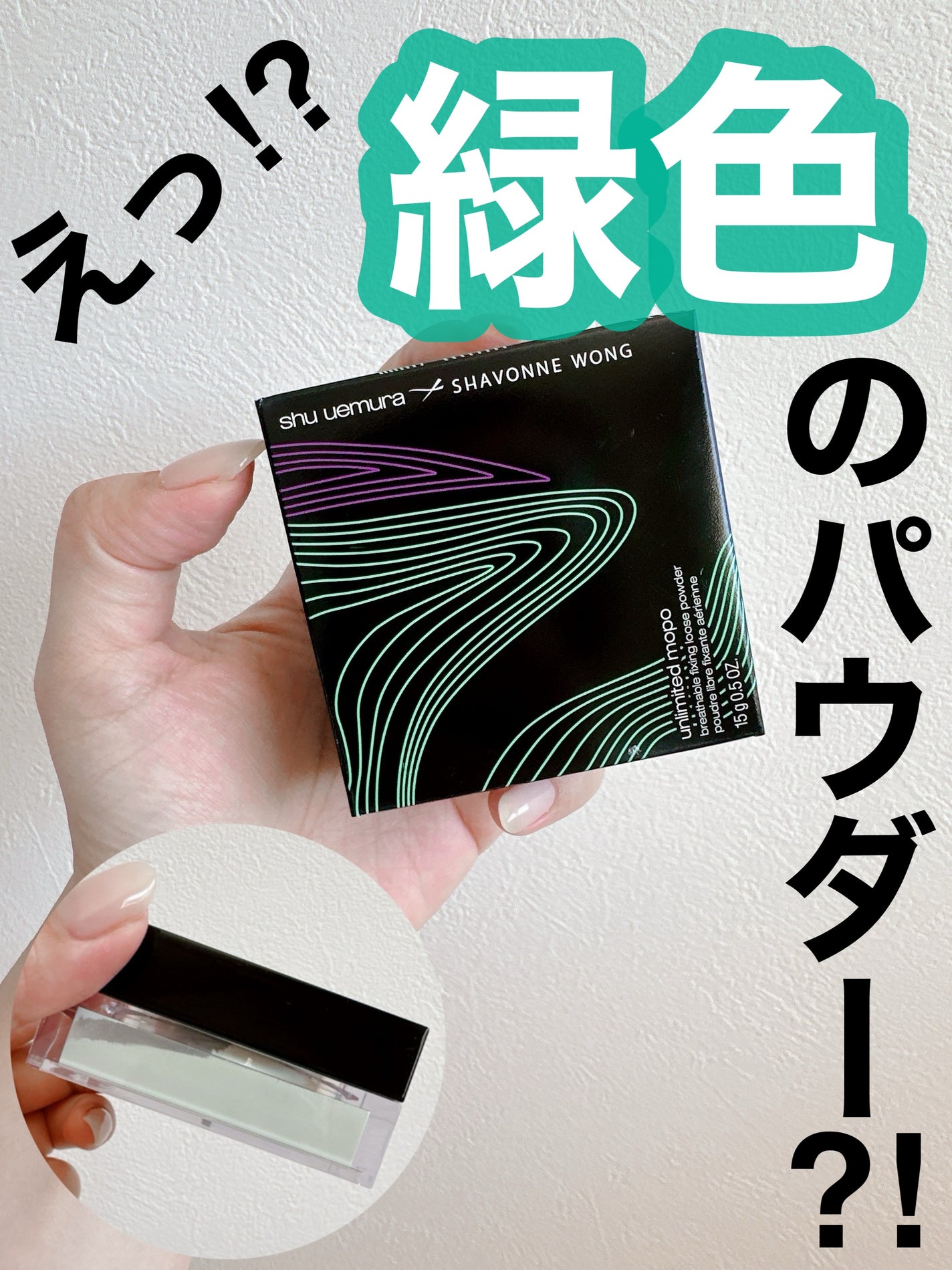 アンリミテッド mopo™ ルース パウダー/shu uemura/ルースパウダーを使ったクチコミ(1枚目)