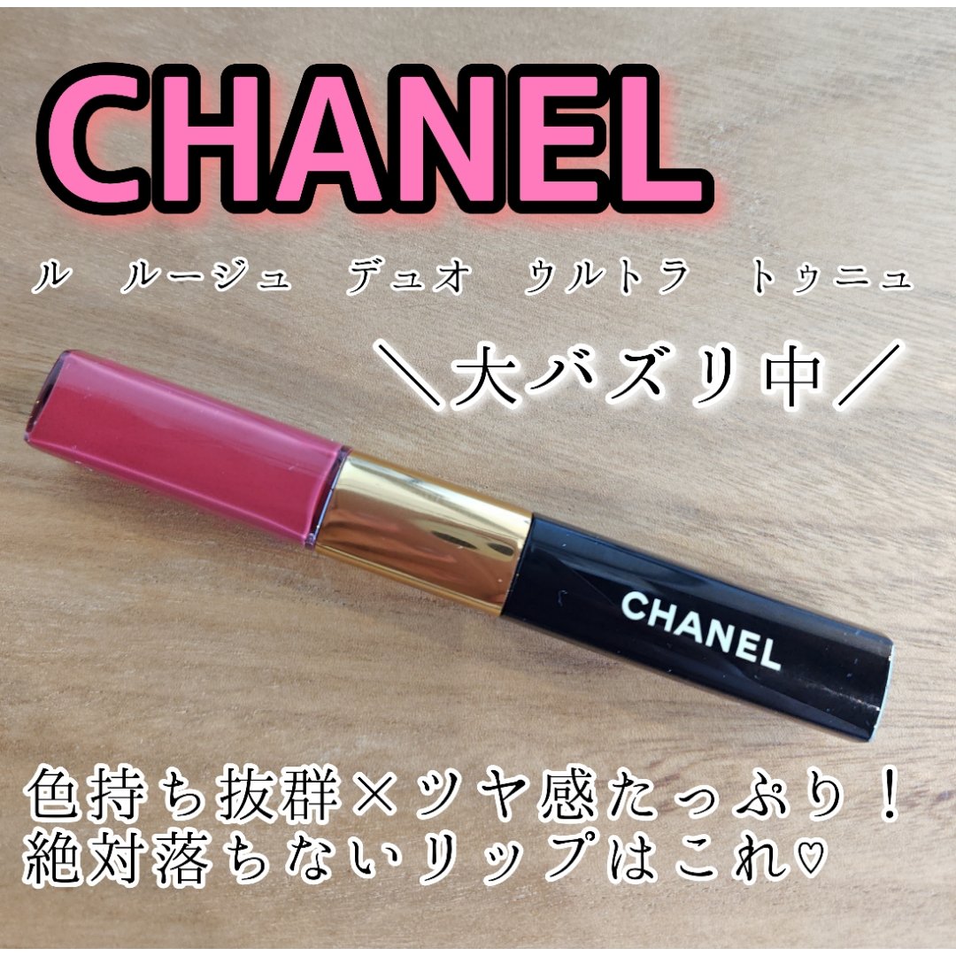 ル ルージュ デュオ ウルトラ トゥニュ/CHANEL/口紅を使ったクチコミ（1枚目）