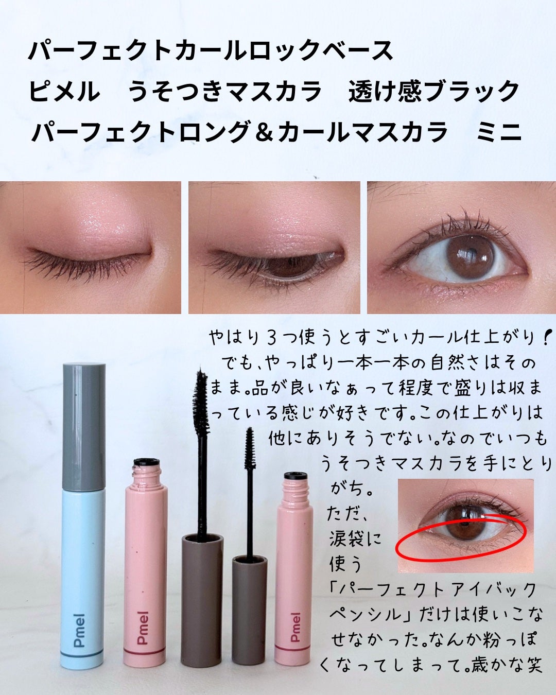 密着センシティブマスカラ/GIVERNY/マスカラを使ったクチコミ(6枚目)