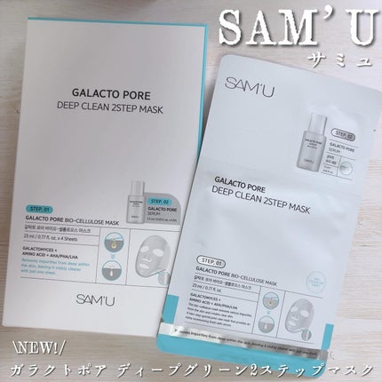 サミュ ガラクトポア セラム/SAM'U/美容液を使ったクチコミ(7枚目)