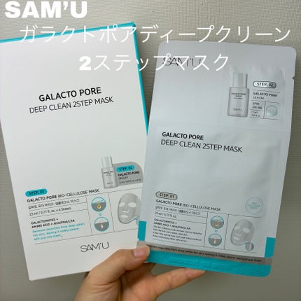ガラクトポアディープクリーン2ステップマスク/SAM'U/シートマスク・パックを使ったクチコミ(2枚目)