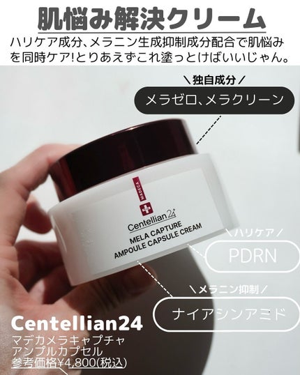 マデカ メラキャプチャーアンプルパッド/センテリアン24/トナーパッドを使ったクチコミ(3枚目)