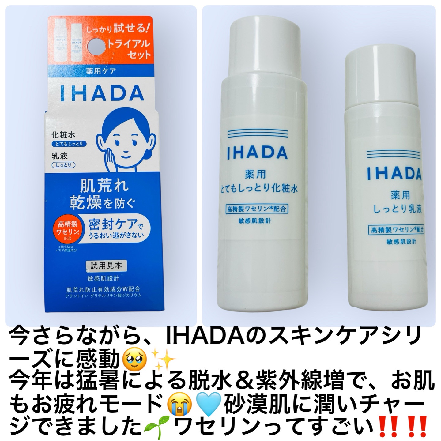 薬用ローション（とてもしっとり）/IHADA/化粧水を使ったクチコミ（3枚目）