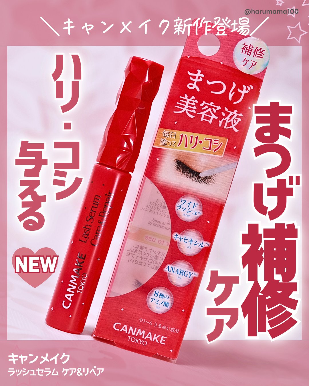 ラッシュセラム ケア＆リペア/キャンメイク/まつげ美容液を使ったクチコミ（1枚目）