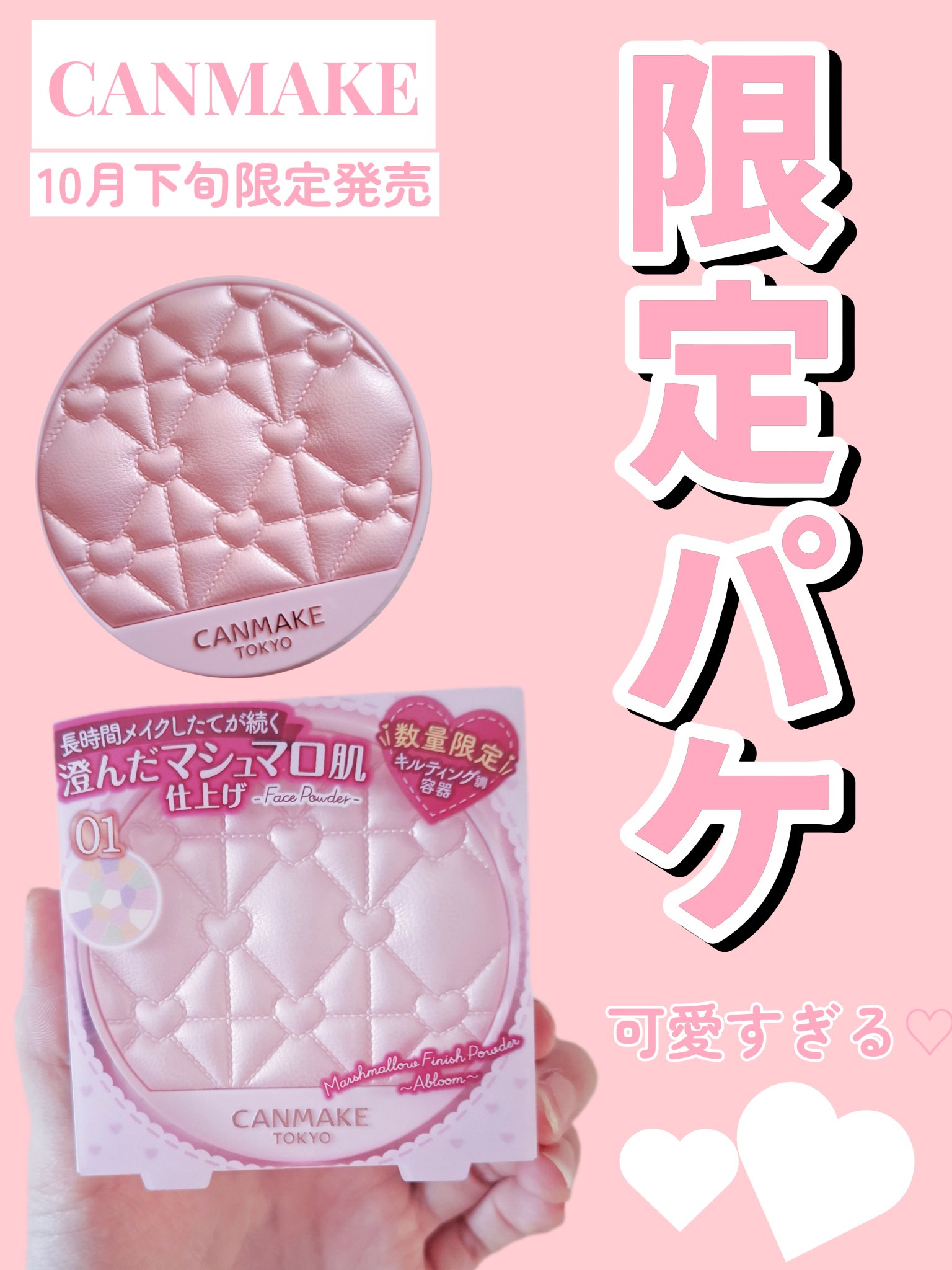 マシュマロフィニッシュパウダー　～Abloom～ 01 ディアレストブーケ（限定キルティング調容器）/キャンメイク/プレストパウダーを使ったクチコミ（1枚目）