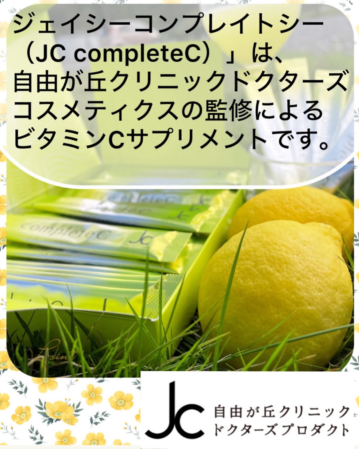 JC complateC/自由が丘クリニックドクターズプロダクト/美容サプリメントを使ったクチコミ（2枚目）