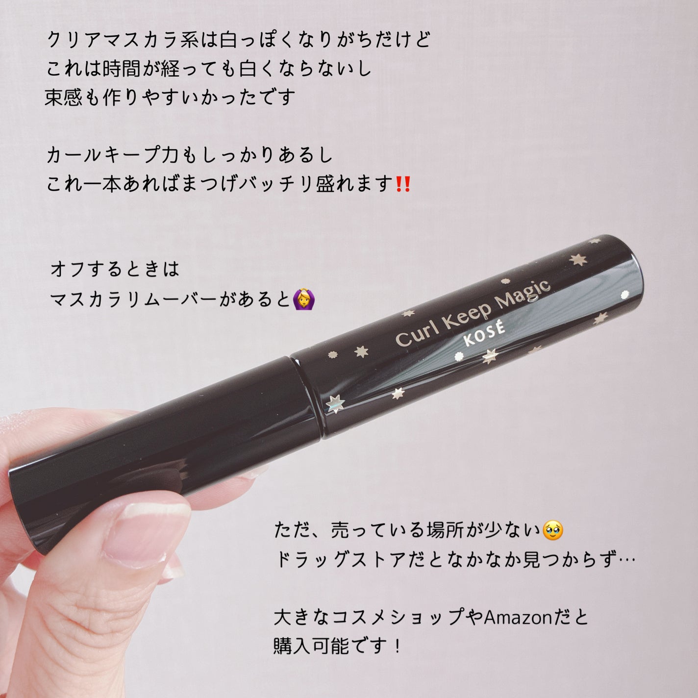 カールキープマジック/コーセーコスメニエンス/マスカラを使ったクチコミ(4枚目)