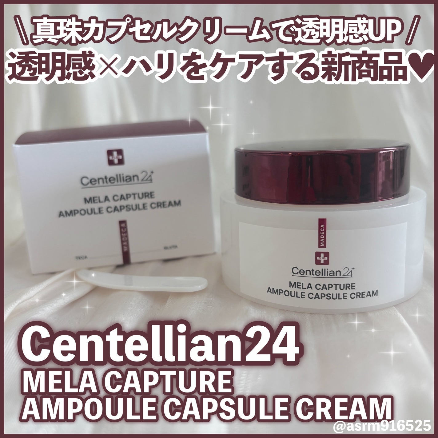 メラキャプチャーアンプルカプセルクリーム/センテリアン24/フェイスクリームを使ったクチコミ(1枚目)