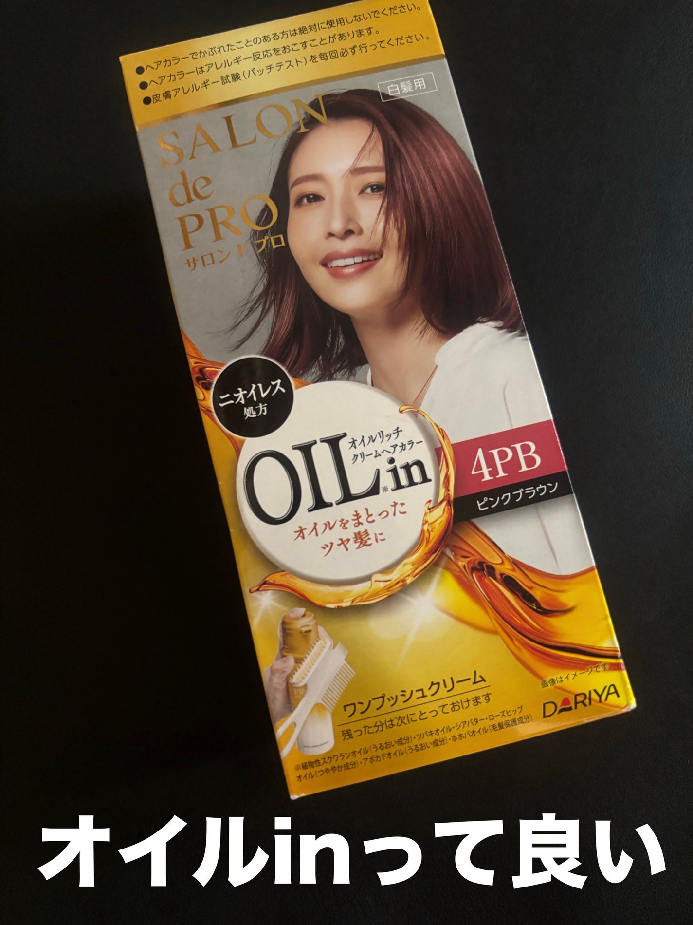 サロン ド プロ オイルリッチクリームヘアカラー(白髪用)【医薬部外品】/サロン ド プロ/ヘアカラーを使ったクチコミ(1枚目)