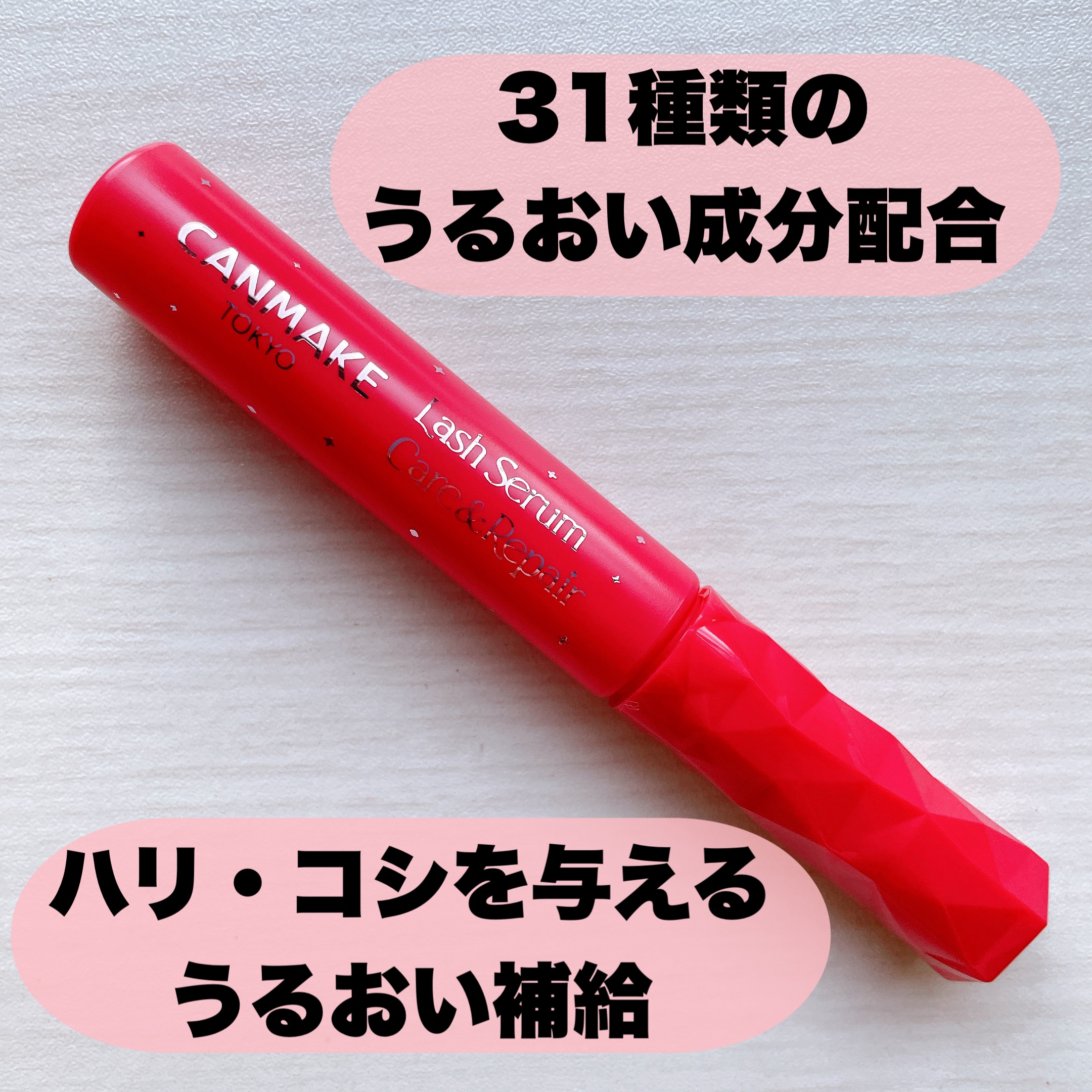 ラッシュセラム ケア＆リペア/キャンメイク/まつげ美容液を使ったクチコミ（2枚目）