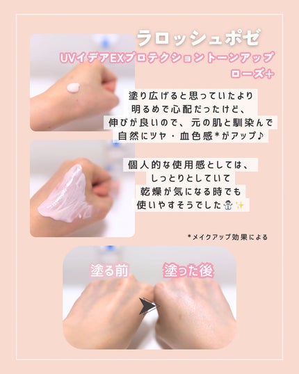 UVイデア XL プロテクショントーンアップ ローズ+/ラ ロッシュ ポゼ/日焼け止め・UVケアを使ったクチコミ(2枚目)