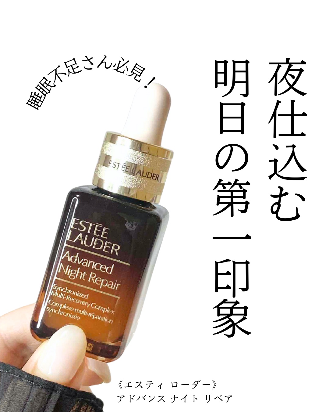 アドバンス ナイト リペア SMR コンプレックス/ESTEE LAUDER/美容液を使ったクチコミ（1枚目）