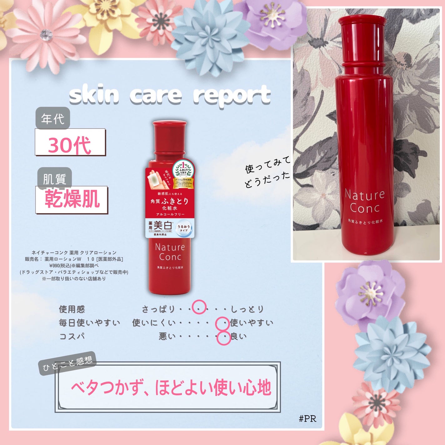 ネイチャーコンク 薬用クリアローション/ネイチャーコンク/拭き取り化粧水を使ったクチコミ(1枚目)